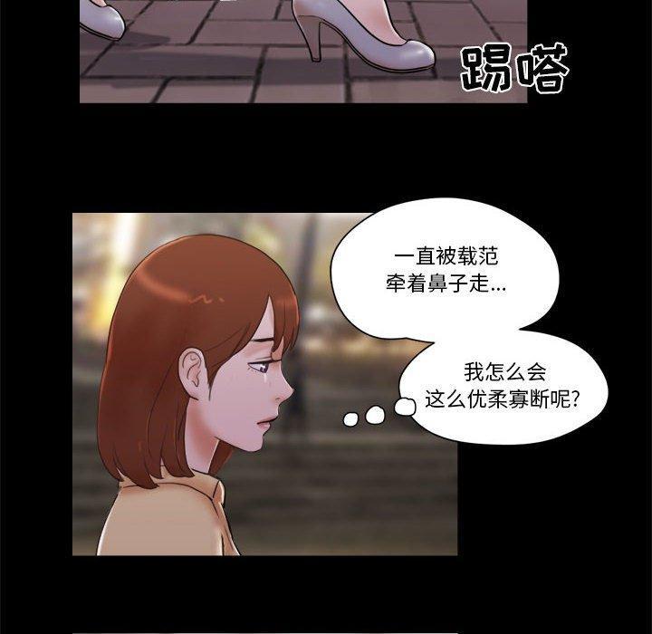 前任的陷阱，第 27 话，第 60 页