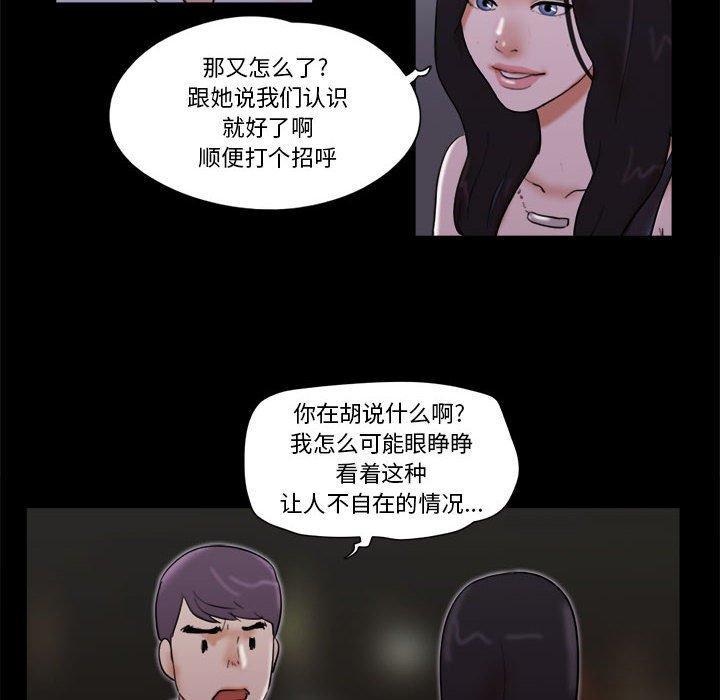 前任的陷阱，第 27 话，第 64 页