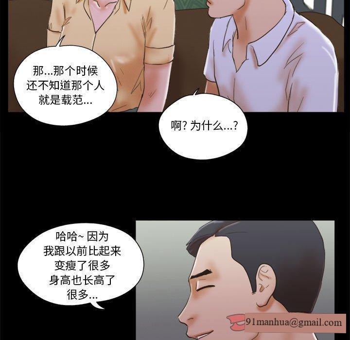 前任的陷阱，第 28 话，第 34 页