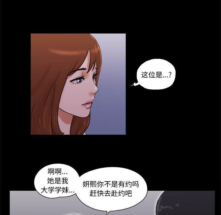 前任的陷阱，第 28 话，第 5 页