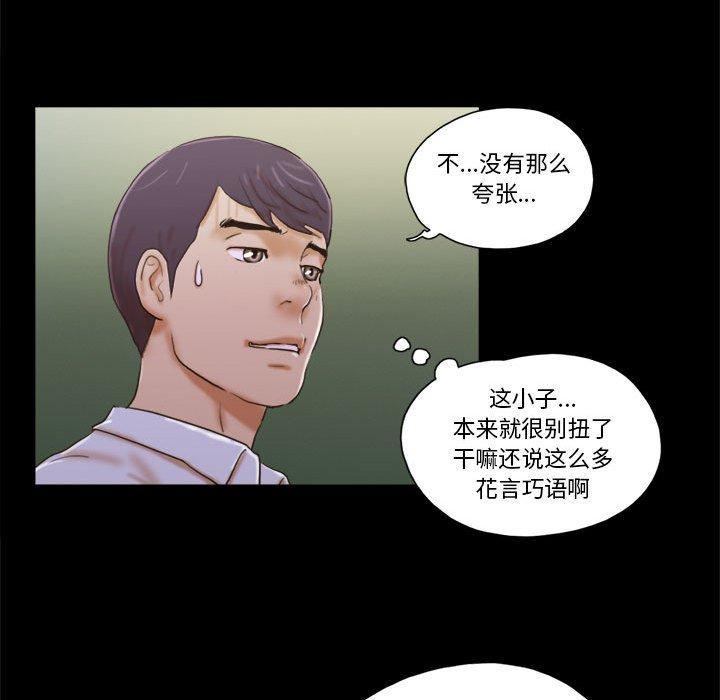 前任的陷阱，第 28 话，第 25 页