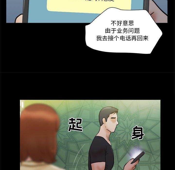 前任的陷阱，第 28 话，第 44 页