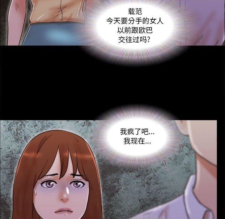 前任的陷阱，第 28 话，第 11 页