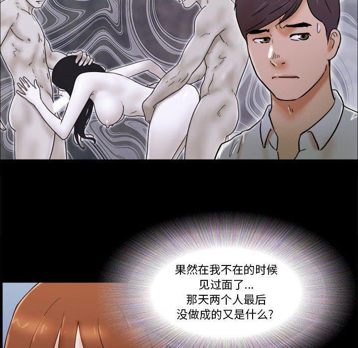 前任的陷阱，第 28 话，第 40 页