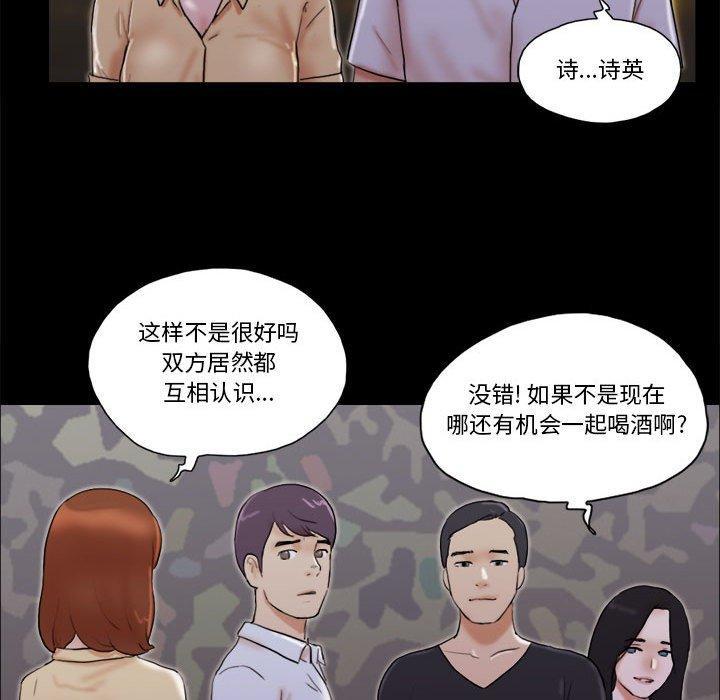 前任的陷阱，第 28 话，第 17 页