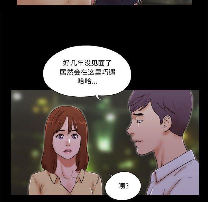 前任的陷阱，第 28 话，第 8 页