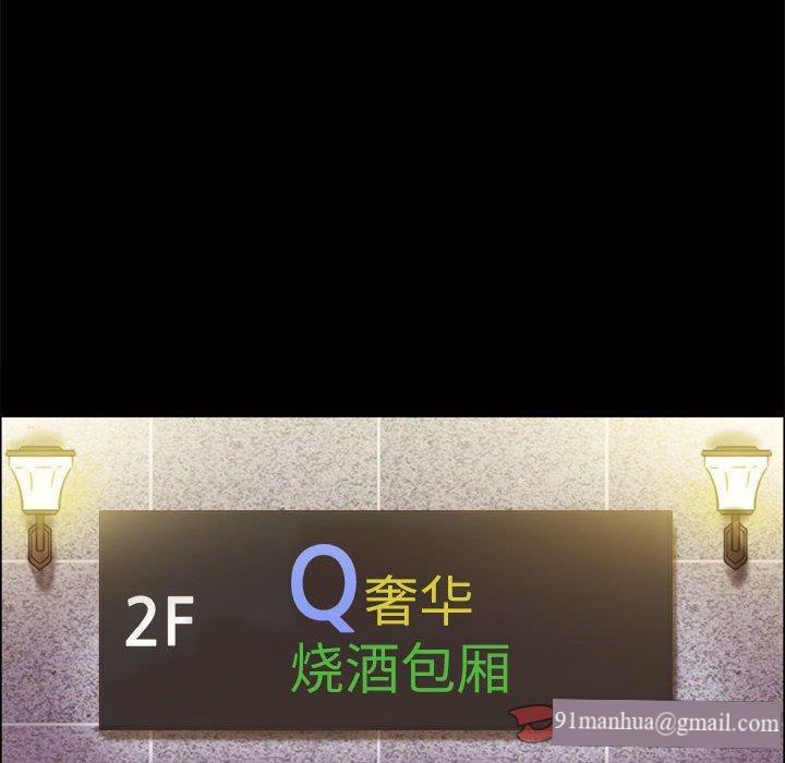 前任的陷阱，第 28 话，第 22 页