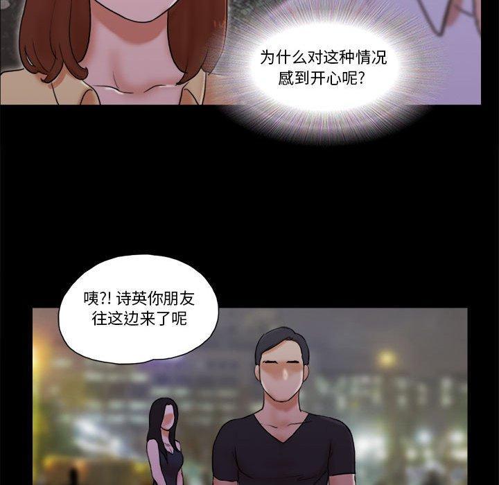 前任的陷阱，第 28 话，第 12 页
