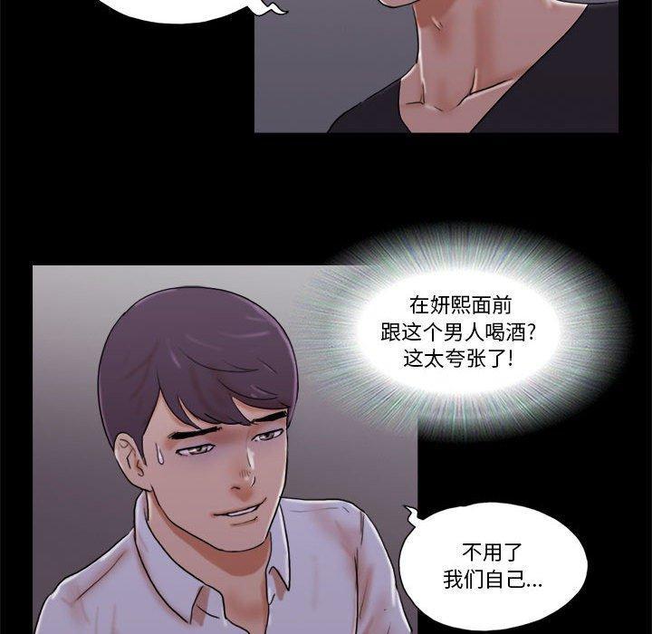 前任的陷阱，第 28 话，第 15 页