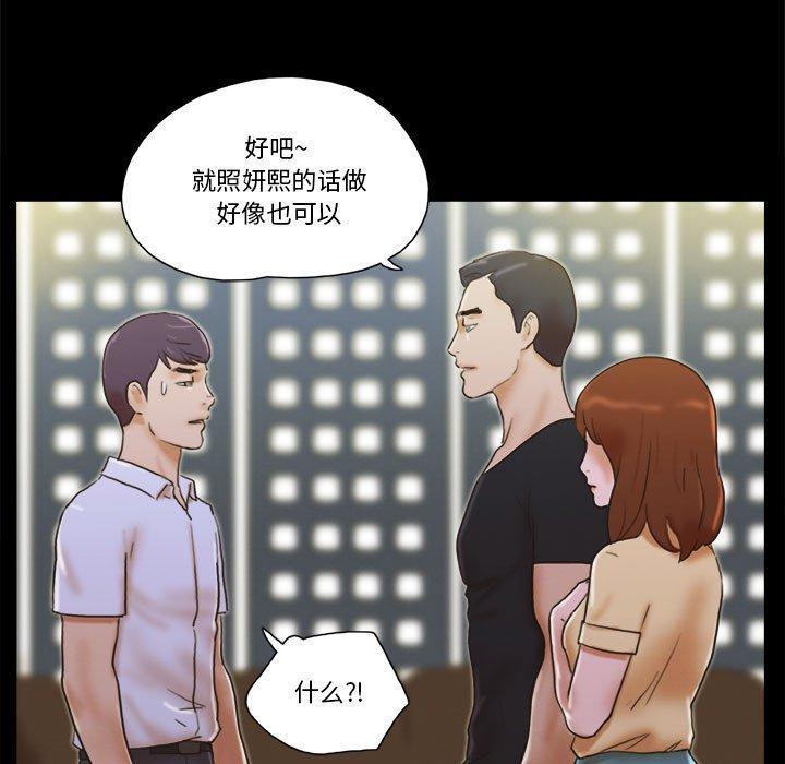 前任的陷阱，第 29 话，第 34 页