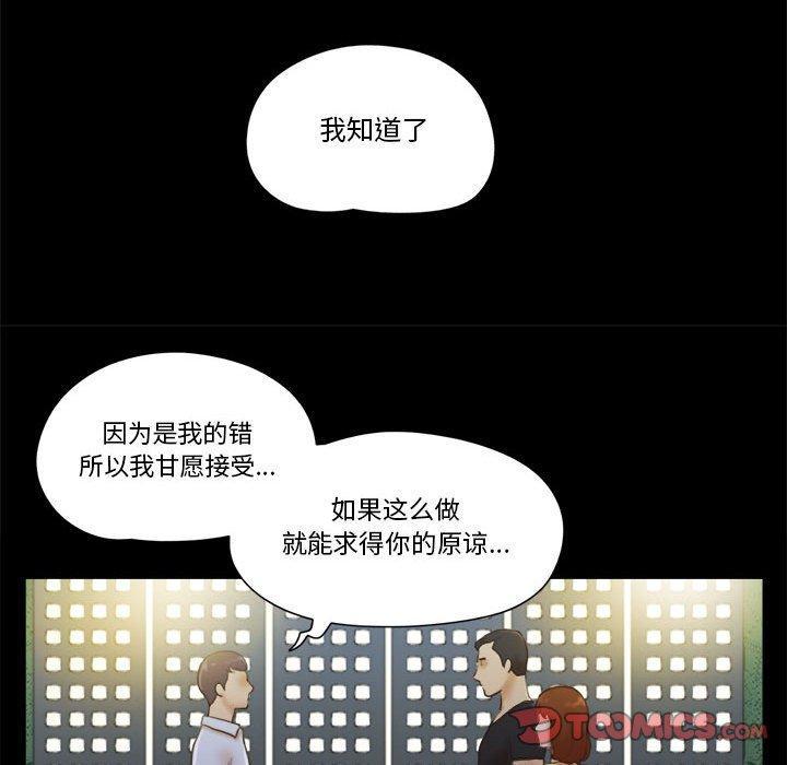 前任的陷阱，第 29 话，第 44 页