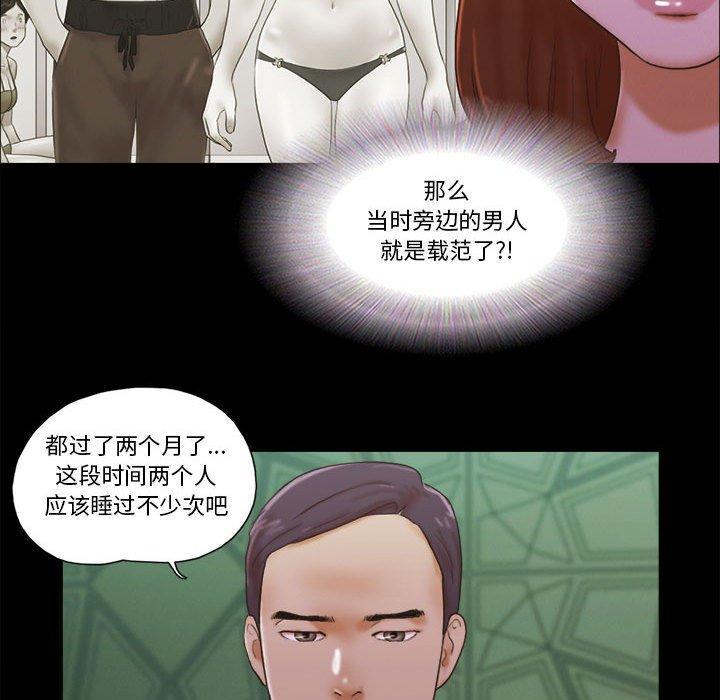 前任的陷阱，第 29 话，第 11 页