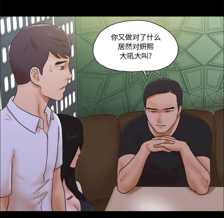 前任的陷阱，第 29 话，第 21 页