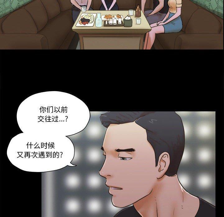 前任的陷阱，第 29 话，第 8 页