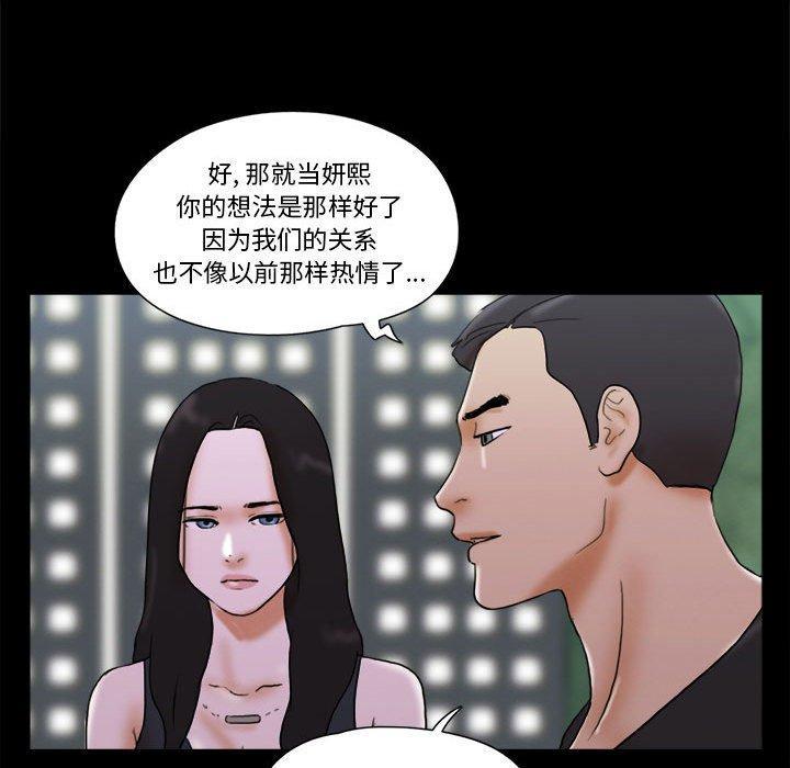 前任的陷阱，第 29 话，第 22 页