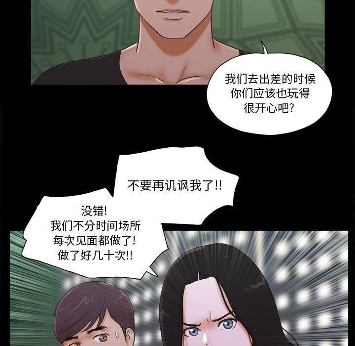 前任的陷阱，第 29 话，第 12 页