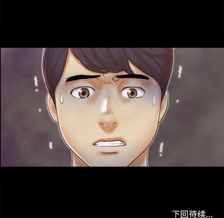 前任的陷阱，第 29 话，第 77 页