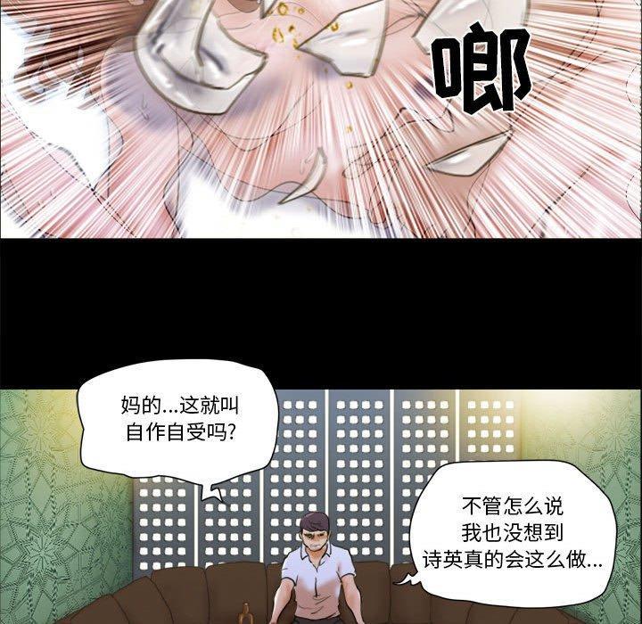 前任的陷阱，第 29 话，第 52 页
