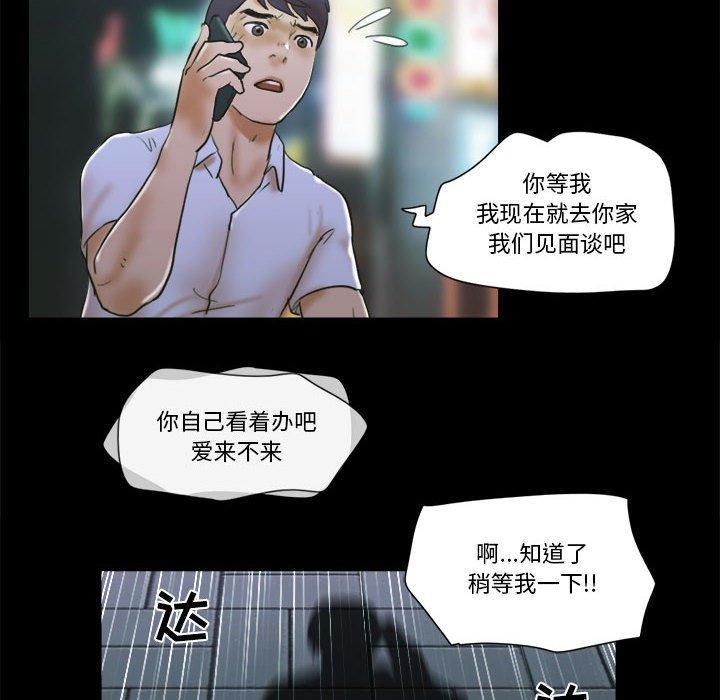 前任的陷阱，第 29 话，第 60 页