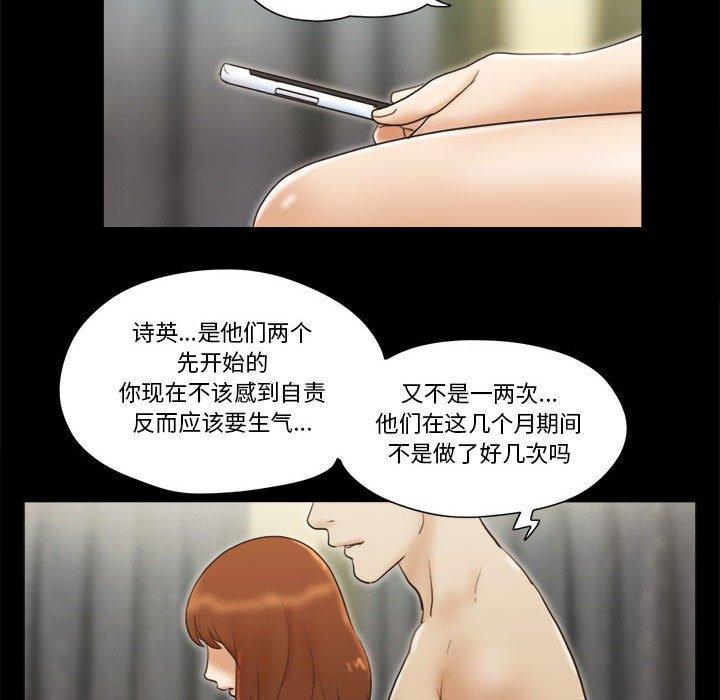 前任的陷阱，第 29 话，第 64 页