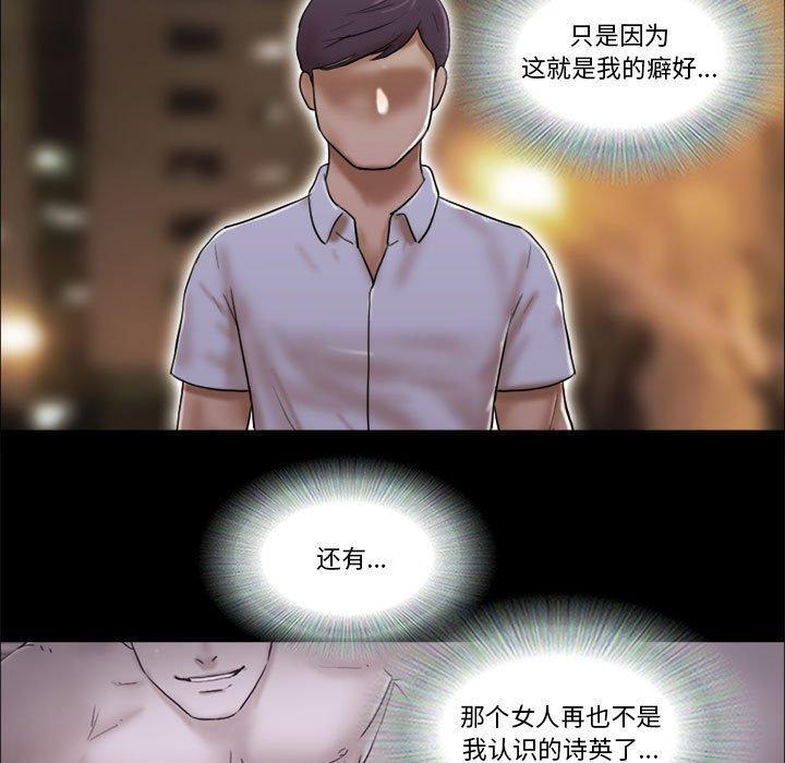 前任的陷阱，第 30 话，第 34 页
