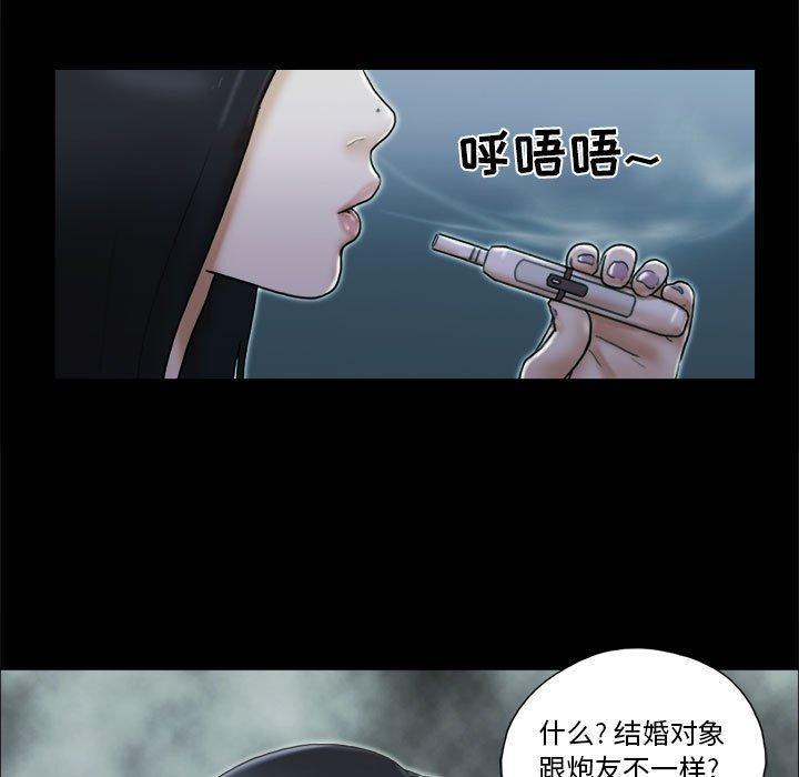 前任的陷阱，第 30 话，第 5 页
