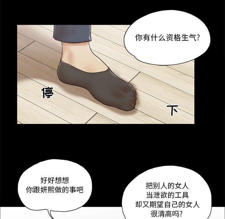 前任的陷阱，第 30 话，第 11 页