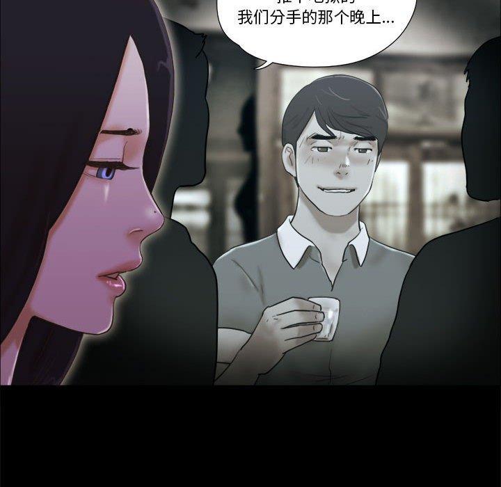 前任的陷阱，第 30 话，第 40 页