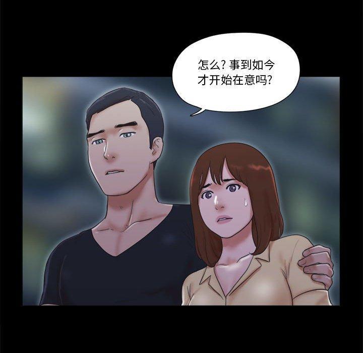 前任的陷阱，第 30 话，第 49 页