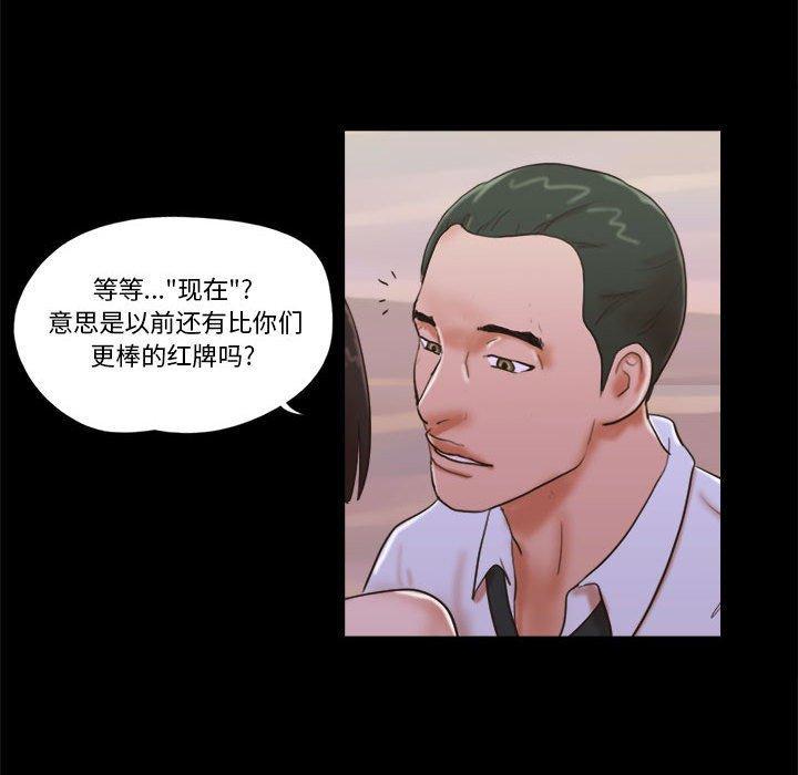 前任的陷阱，第 30 话，第 69 页