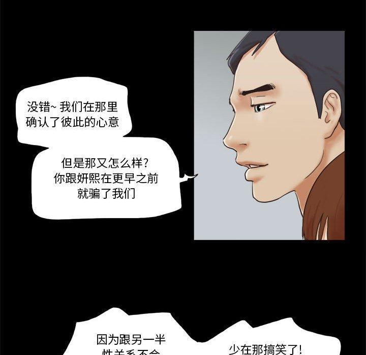 前任的陷阱，第 30 话，第 17 页