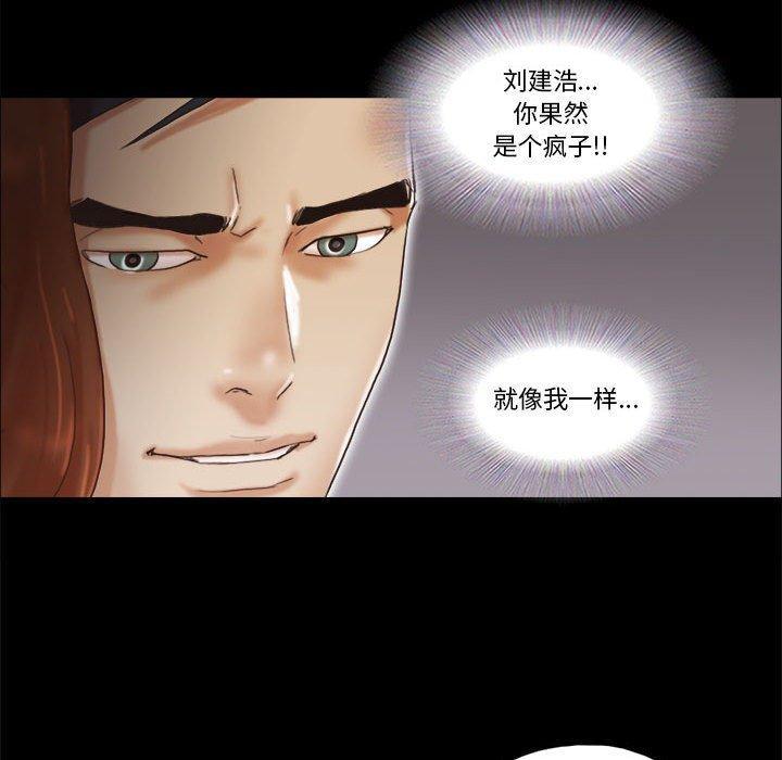 前任的陷阱，第 30 话，第 28 页