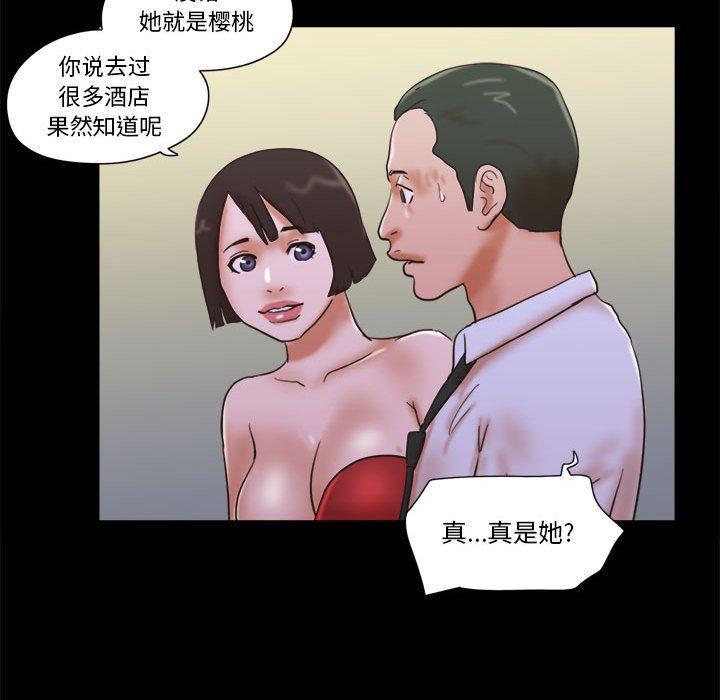 前任的陷阱，第 30 话，第 77 页