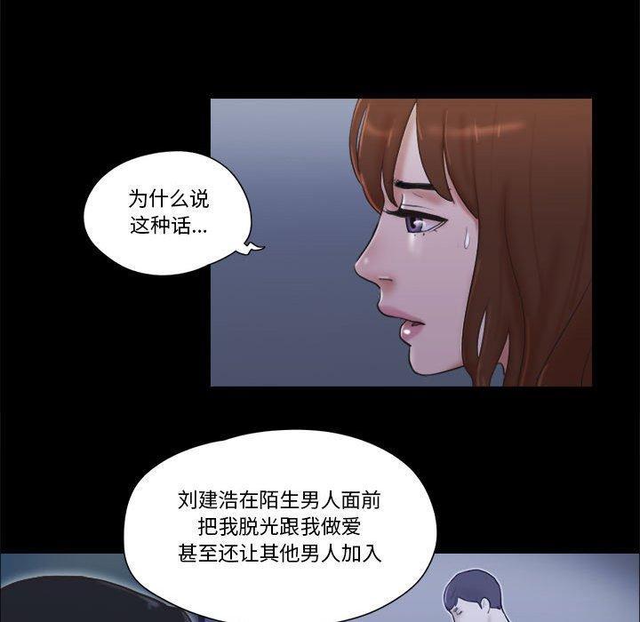 前任的陷阱，第 30 话，第 52 页