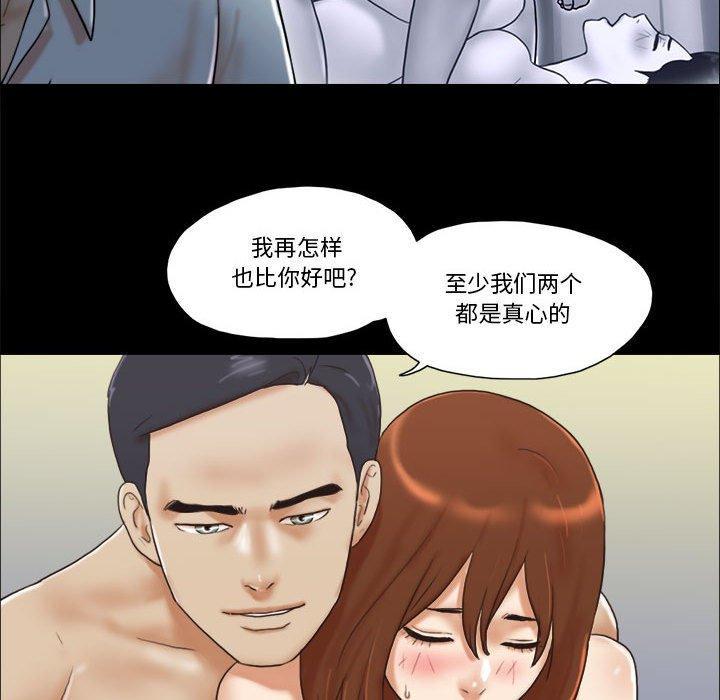 前任的陷阱，第 30 话，第 15 页