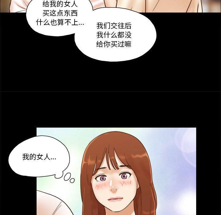 前任的陷阱，第 31 话，第 44 页
