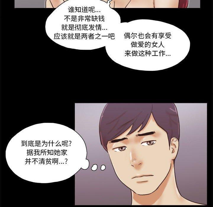 前任的陷阱，第 31 话，第 21 页
