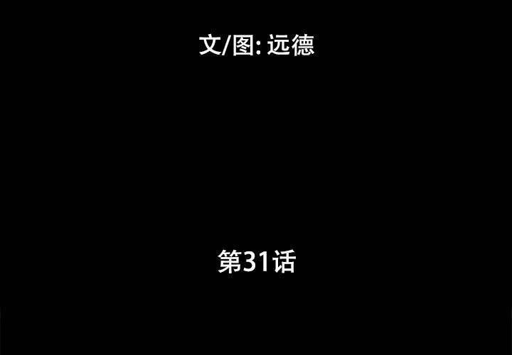 前任的陷阱，第 31 话，第 3 页