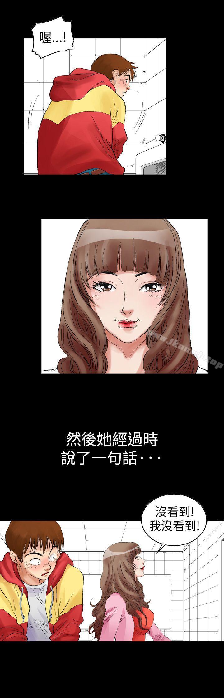 他的女人(完結)，第1話，第 11 页