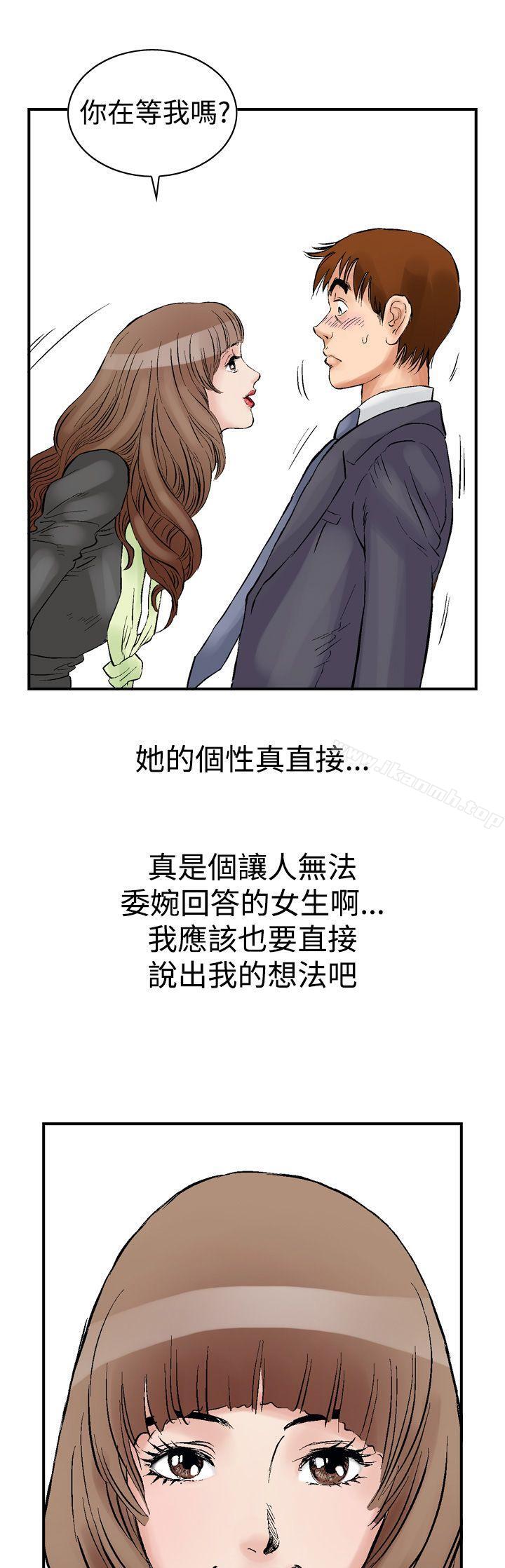 他的女人(完結)，第1話，第 21 页
