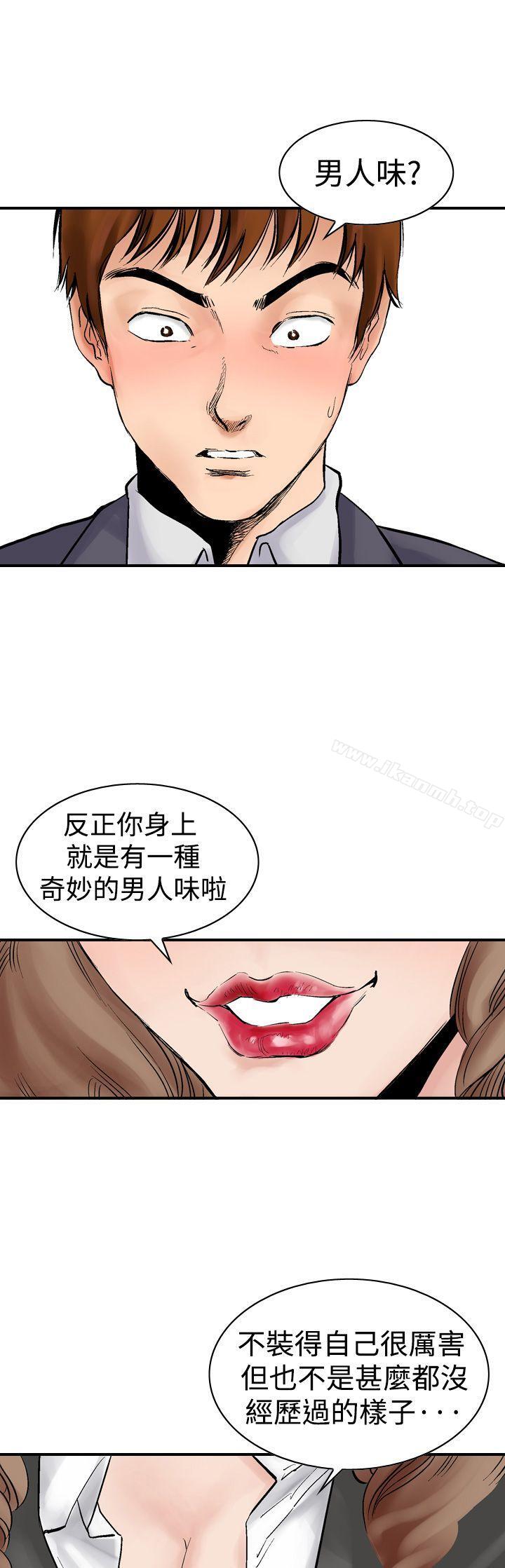 他的女人(完結)，第2話，第 11 页