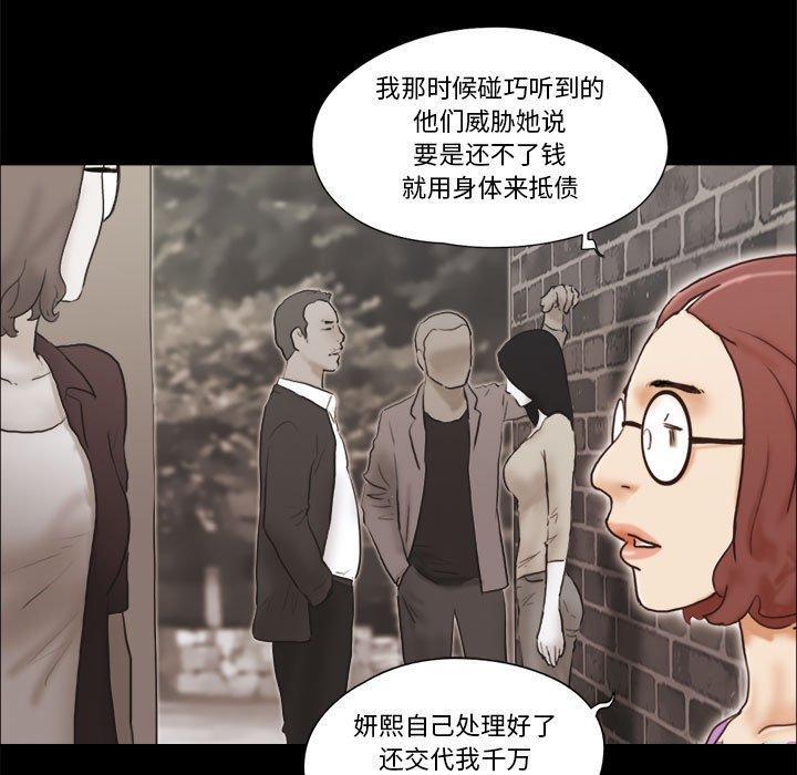 前任的陷阱，第 32 话，第 5 页