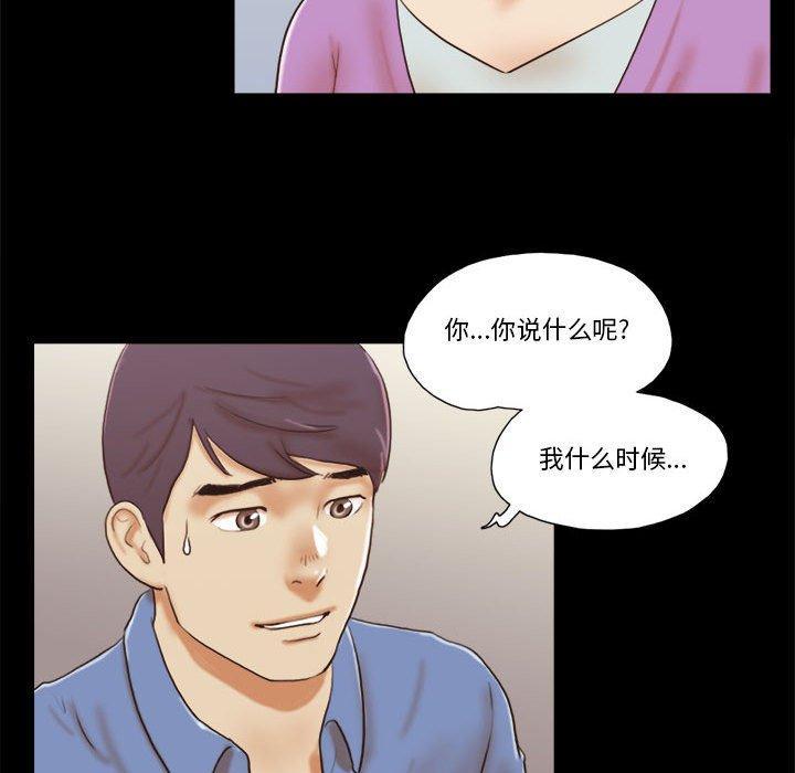 前任的陷阱，第 32 话，第 11 页