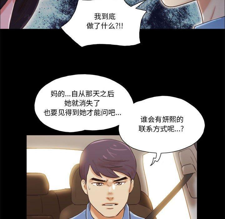 前任的陷阱，第 32 话，第 17 页
