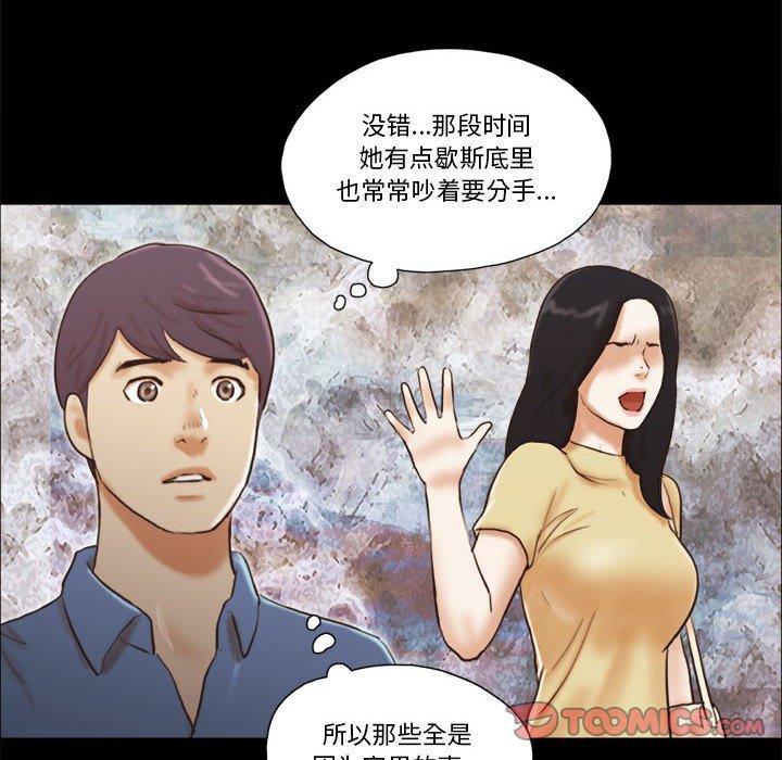 前任的陷阱，第 32 话，第 8 页