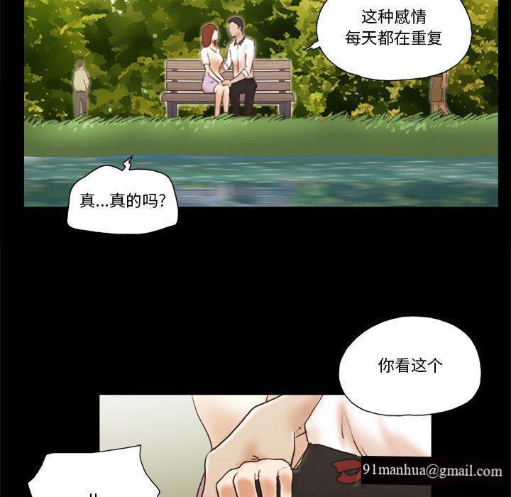 前任的陷阱，第 32 话，第 52 页