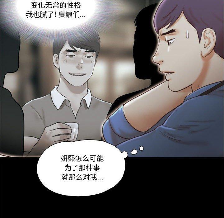 前任的陷阱，第 32 话，第 15 页