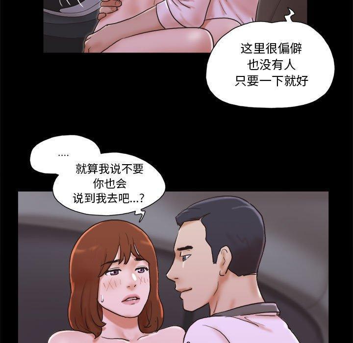前任的陷阱，第 33 话，第 34 页