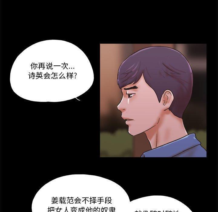 前任的陷阱，第 33 话，第 5 页