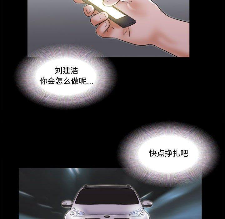 前任的陷阱，第 33 话，第 84 页